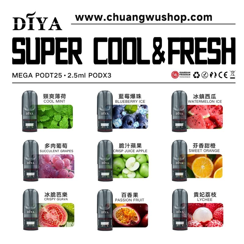 DIYA叮啞煙彈一代通用| 2.5ml 3顆裝組合 | 19種多味選擇 價格巨划算 | 台灣現貨