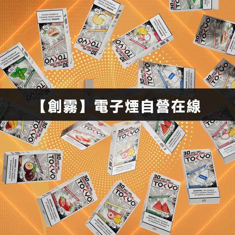 東京魔盒煙彈 TOKYO MOHOO BOX-大容量换彈式煙彈