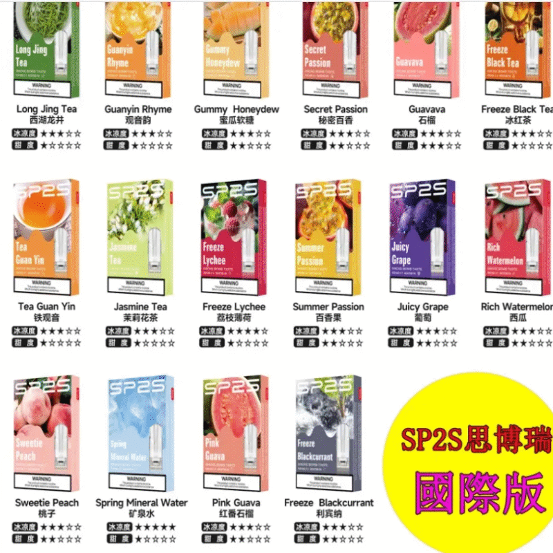 正品 SP2s國際版煙彈 現貨供應 買10盒送SP2s PRO主機 原廠匹配 多口味可選