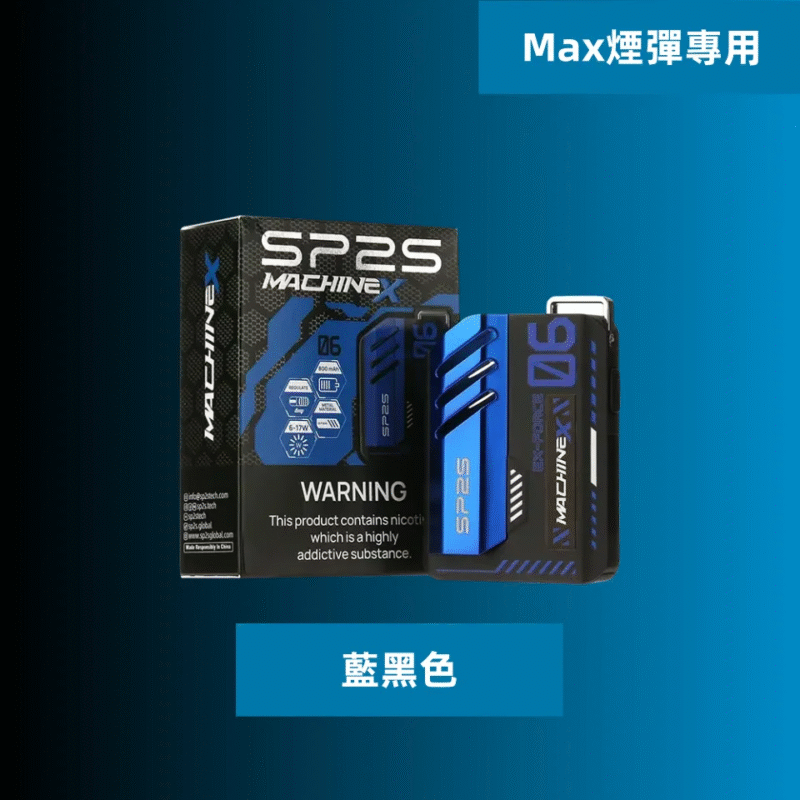 SP2s Max 充電式主機 思博睿方塊霧化煙桿｜專屬適配 SP2s Max 煙彈 大電量續航 輕巧便攜
